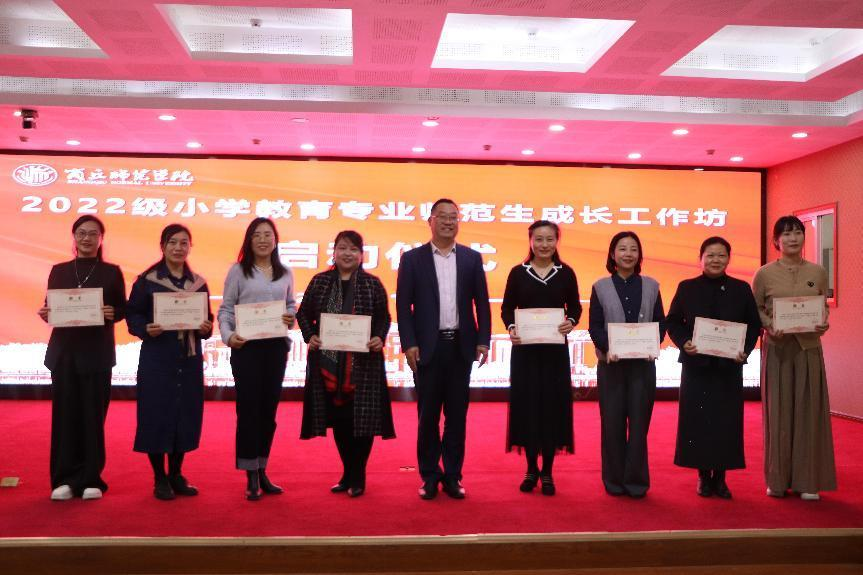 澳门网投官方网站2022级小学教育专业师范生成长工作坊顺利启动